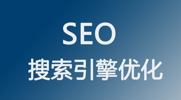 企业网站如何搞好网站基础优化？