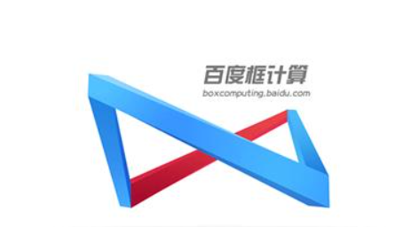 “框计算”您不知道的那些事？