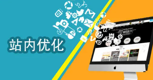 几招让您轻松搞定企业网站站内程序优化！