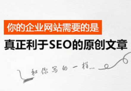 真正利于企业网站seo优化的文章